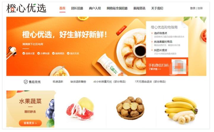 消息称橙心优选将合并到京东体系目前部分地区无法正常购买