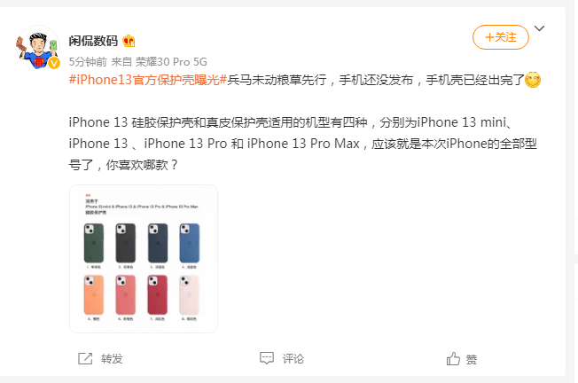 iPhone 13手机保护壳曝光