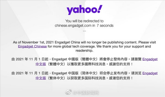 2021年11月1日起，雅虎在中国大陆停止产品与服务
