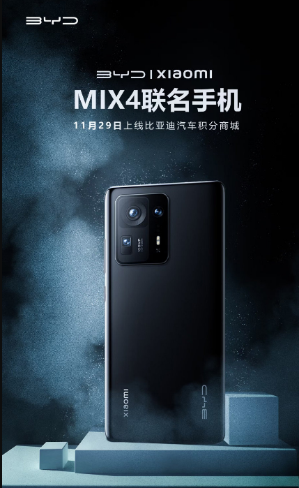 比亚迪 小米MIX 4联名手机发布 5799元