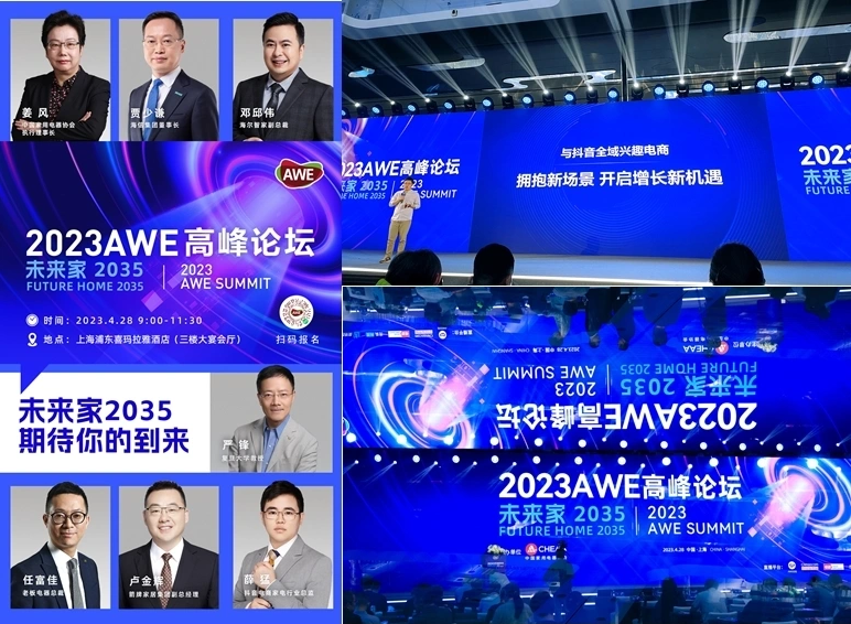 抖音电商“AWE潮电盛典”，打造全域场景营销新范式