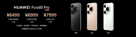 华为Pura 80系列发布 6499元起-第1张图片-大猪科技网