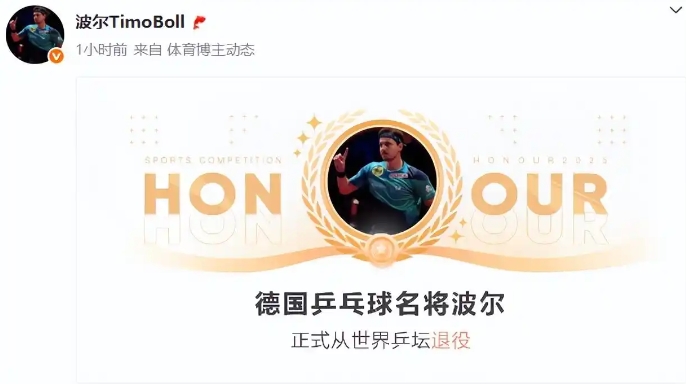 从孔令辉打到王楚钦 乒乓球名将波尔退役-第1张图片-大猪科技网