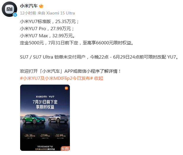 小米YU7发布 定价25.35万元起-第1张图片-大猪科技网