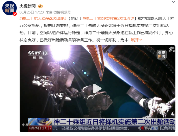 神舟二十号航天员乘组圆满完成第二次出舱活动-第1张图片-大猪科技网